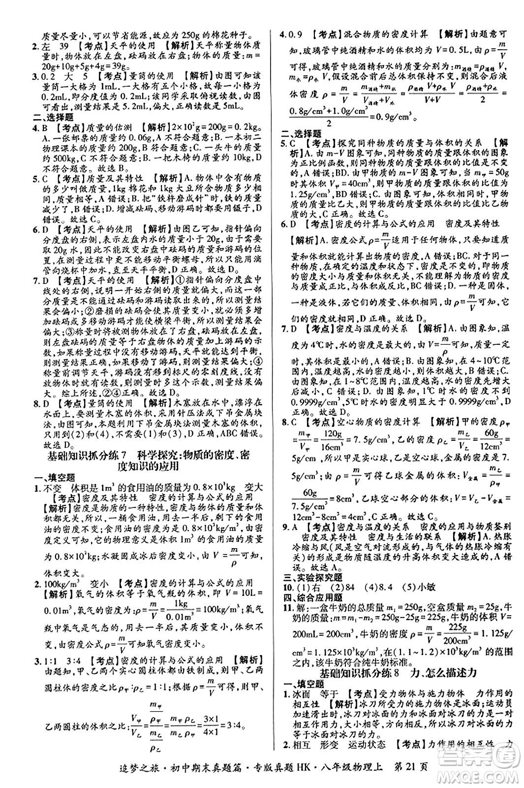 天津科學(xué)技術(shù)出版社2023年秋追夢之旅初中期末真題篇八年級(jí)物理上冊(cè)滬科版河南專版答案