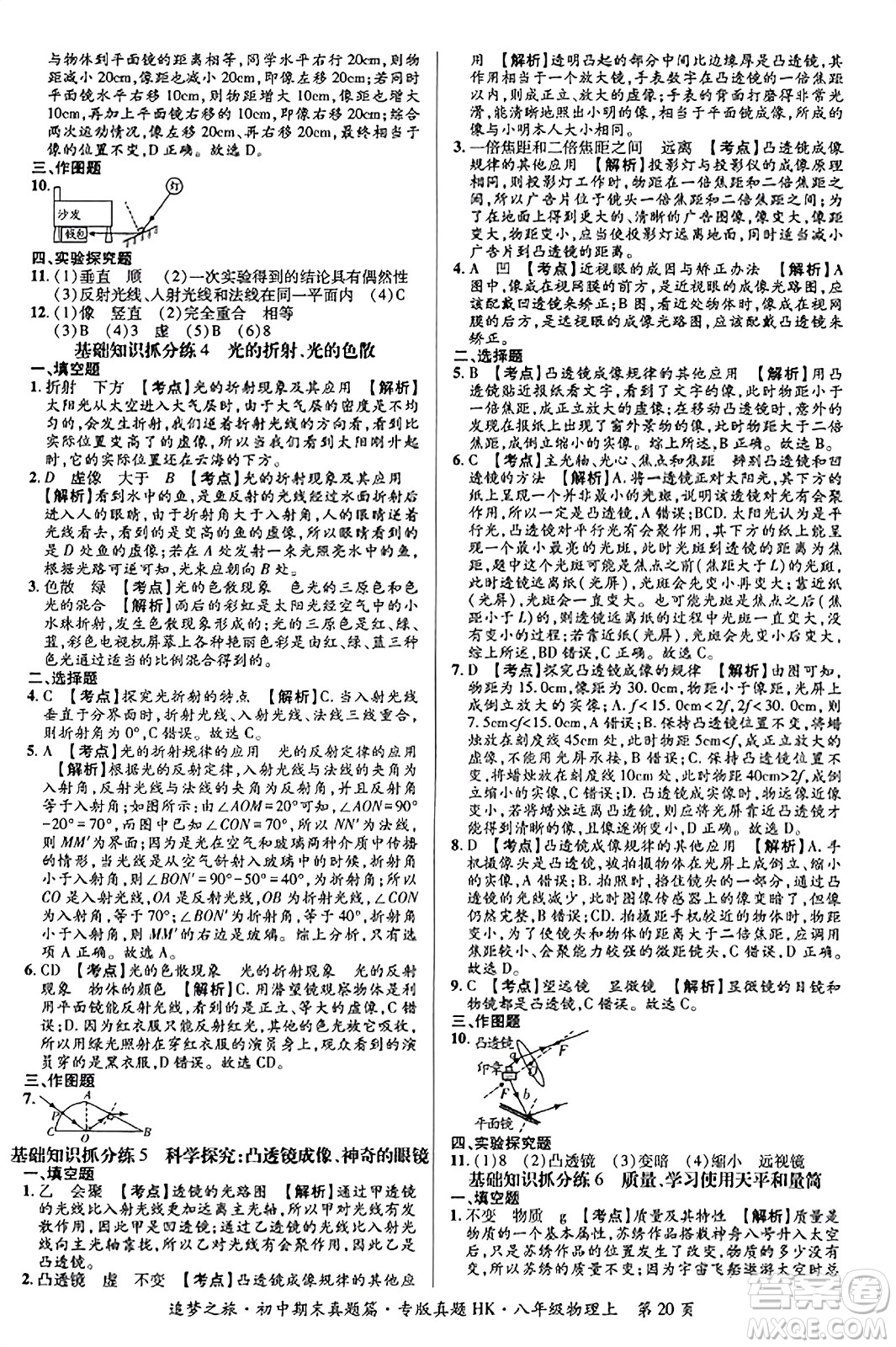 天津科學(xué)技術(shù)出版社2023年秋追夢之旅初中期末真題篇八年級(jí)物理上冊(cè)滬科版河南專版答案