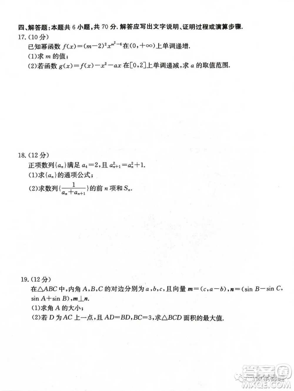 2024屆貴州金太陽高三10月26日24-111C聯(lián)考數(shù)學(xué)試卷答案