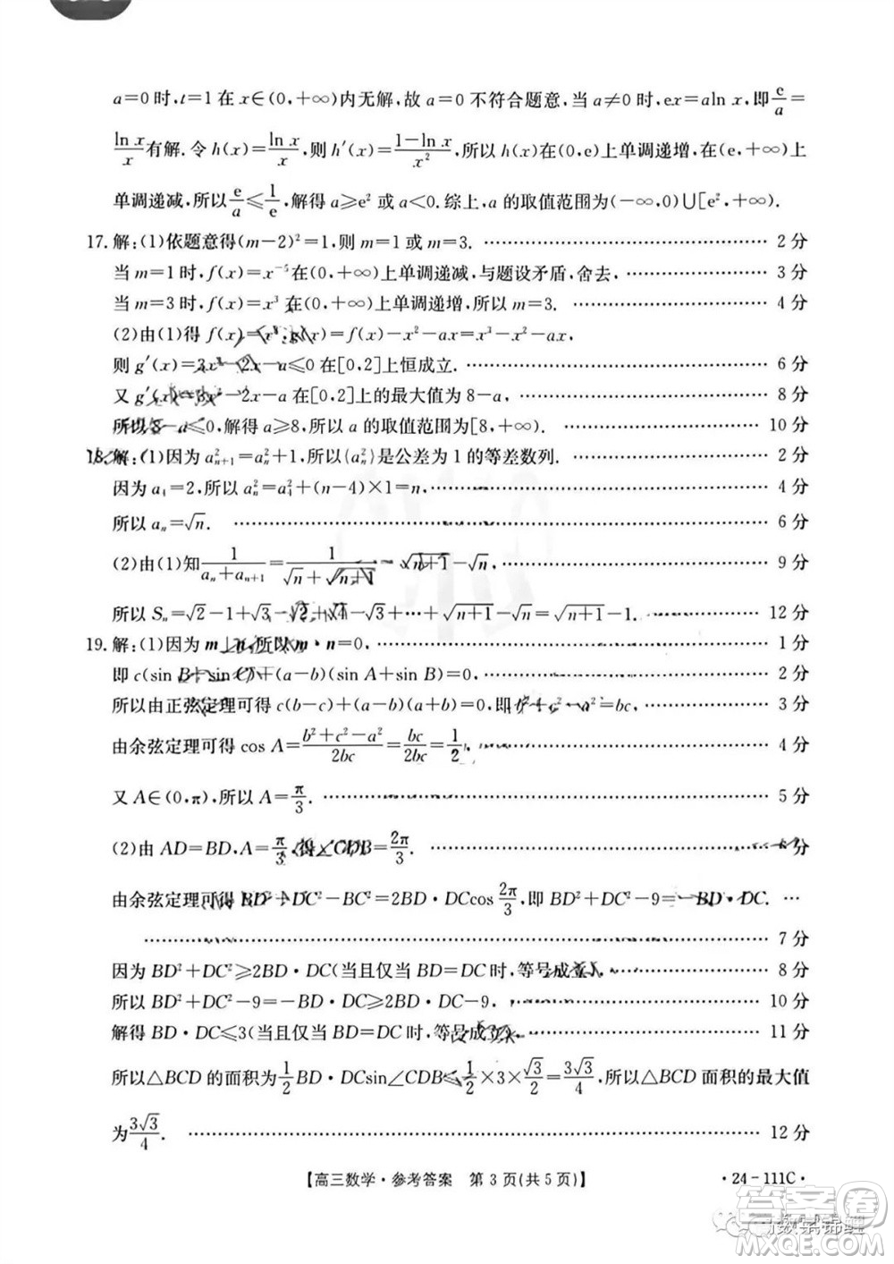 2024屆貴州金太陽高三10月26日24-111C聯(lián)考數(shù)學(xué)試卷答案