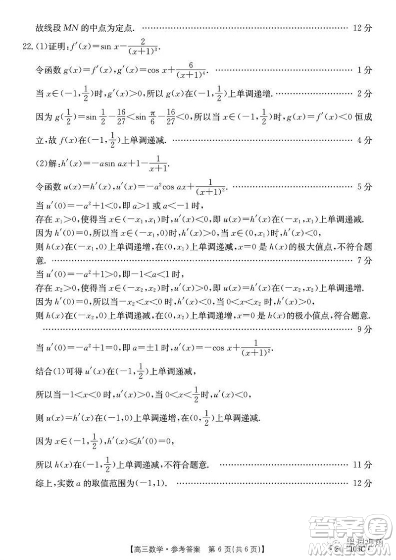 湛江市2024屆高三10月調(diào)研測試24-105C數(shù)學(xué)試卷答案