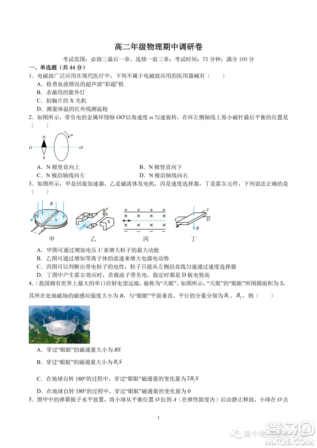 蘇州2023年高二上學(xué)期期中模擬考試物理試卷答案