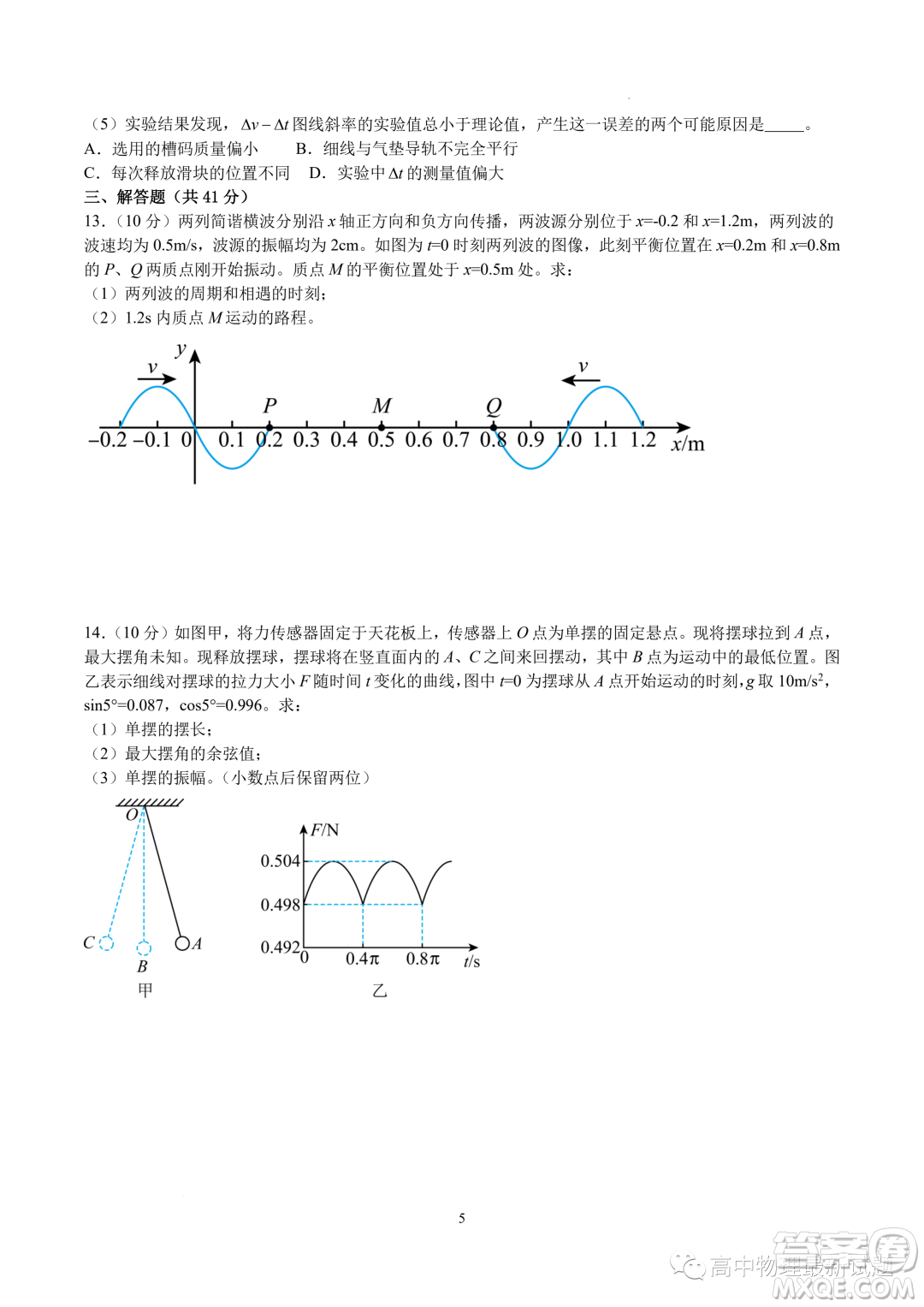 蘇州2023年高二上學(xué)期期中模擬考試物理試卷答案