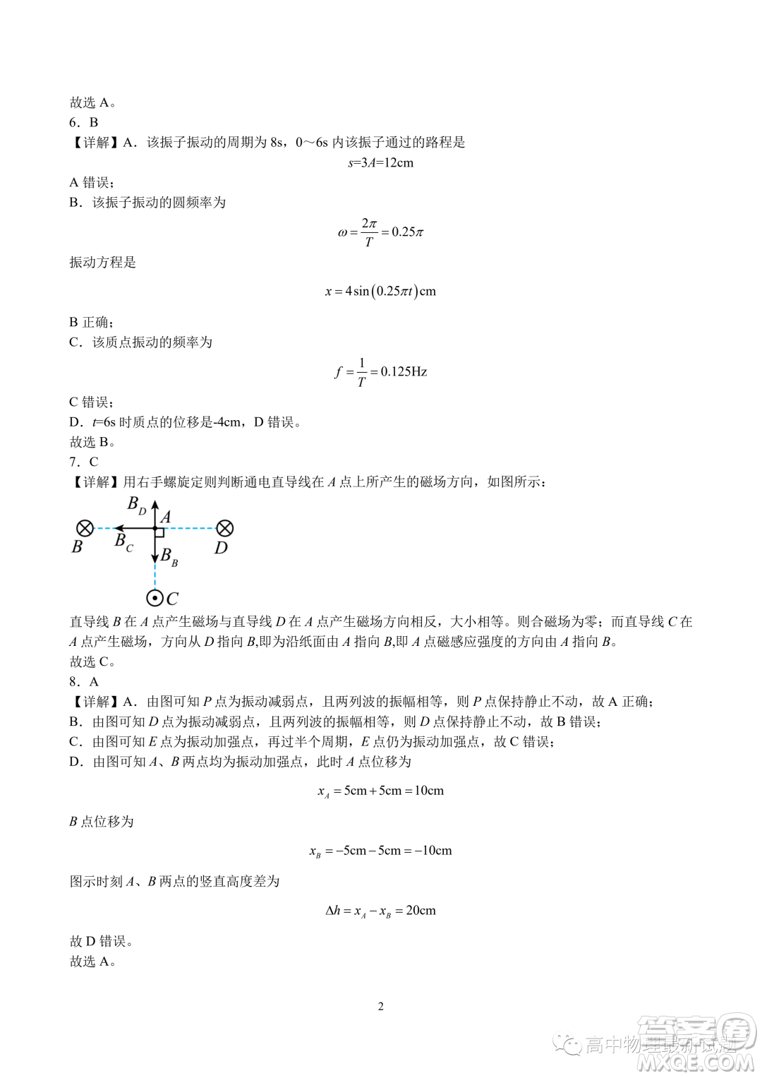 蘇州2023年高二上學(xué)期期中模擬考試物理試卷答案