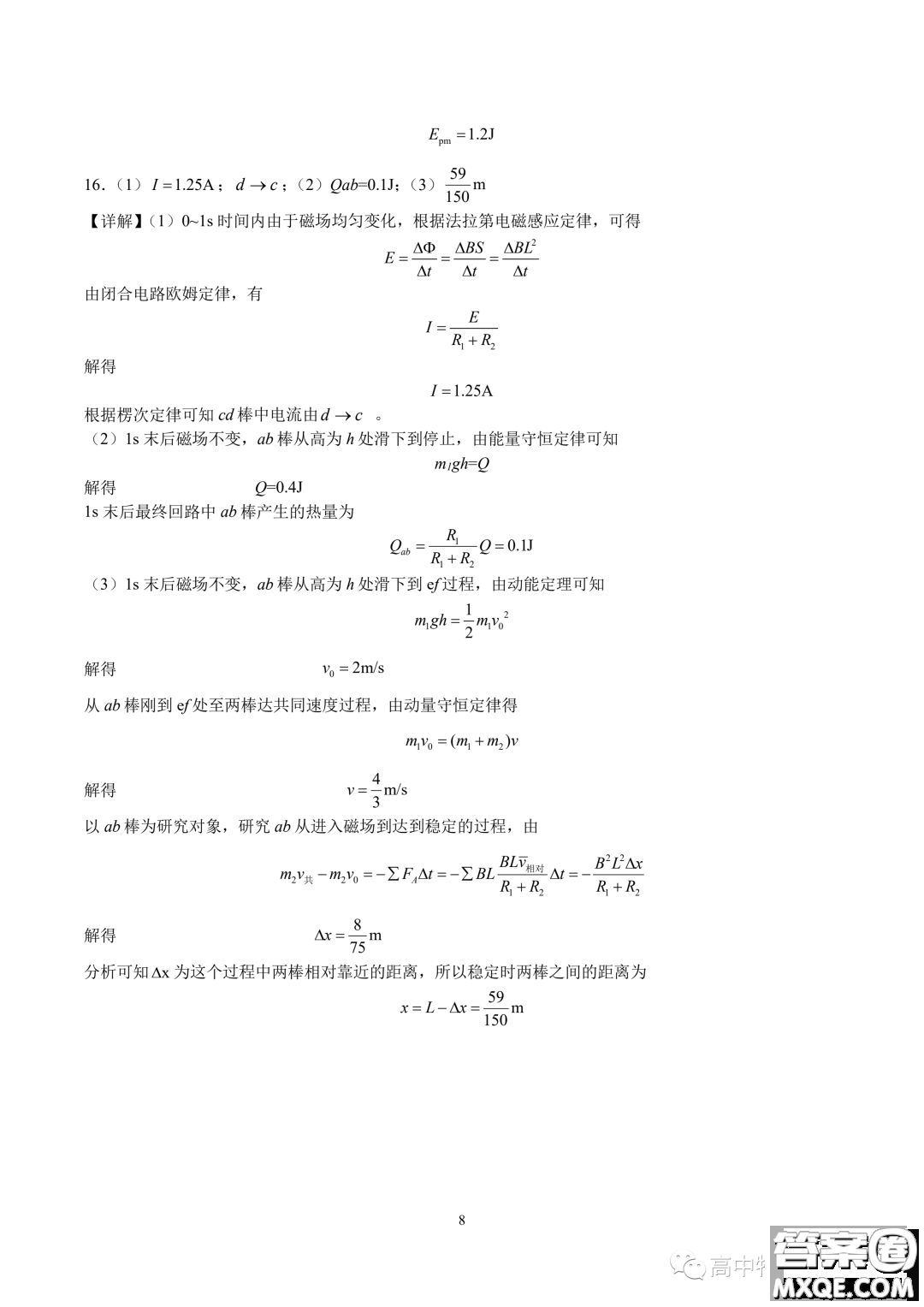 蘇州2023年高二上學(xué)期期中模擬考試物理試卷答案