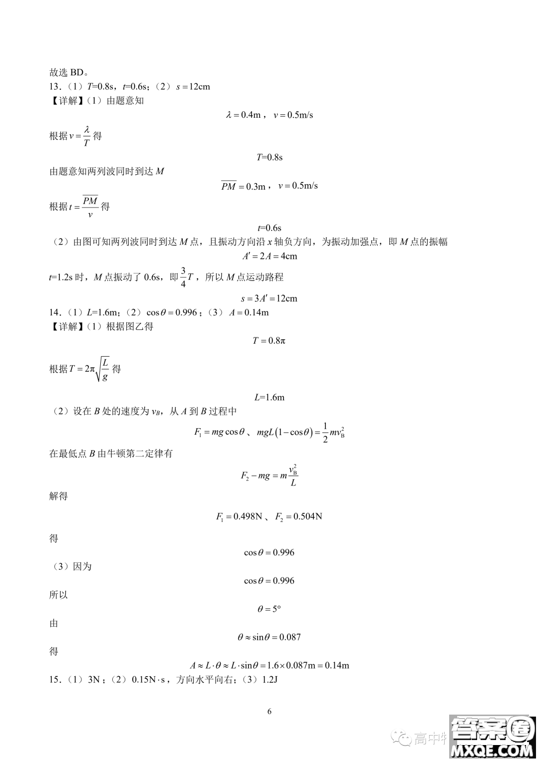 蘇州2023年高二上學(xué)期期中模擬考試物理試卷答案