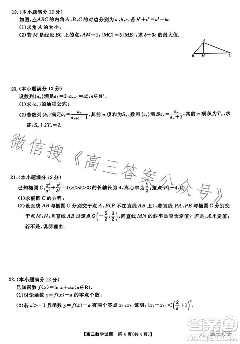 三湘名校教育聯(lián)盟2024屆高三10月大聯(lián)考數(shù)學(xué)試題及答案