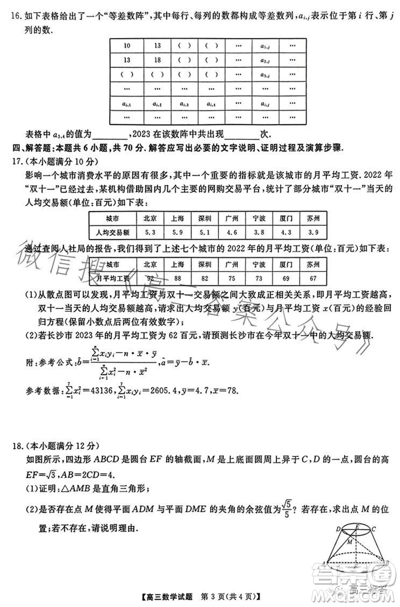 三湘名校教育聯(lián)盟2024屆高三10月大聯(lián)考數(shù)學(xué)試題及答案