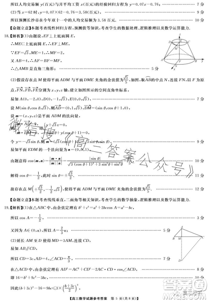 三湘名校教育聯(lián)盟2024屆高三10月大聯(lián)考數(shù)學(xué)試題及答案