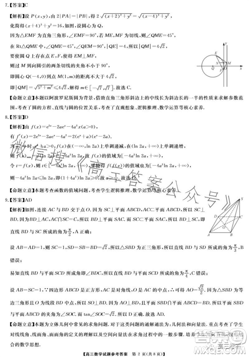 三湘名校教育聯(lián)盟2024屆高三10月大聯(lián)考數(shù)學(xué)試題及答案