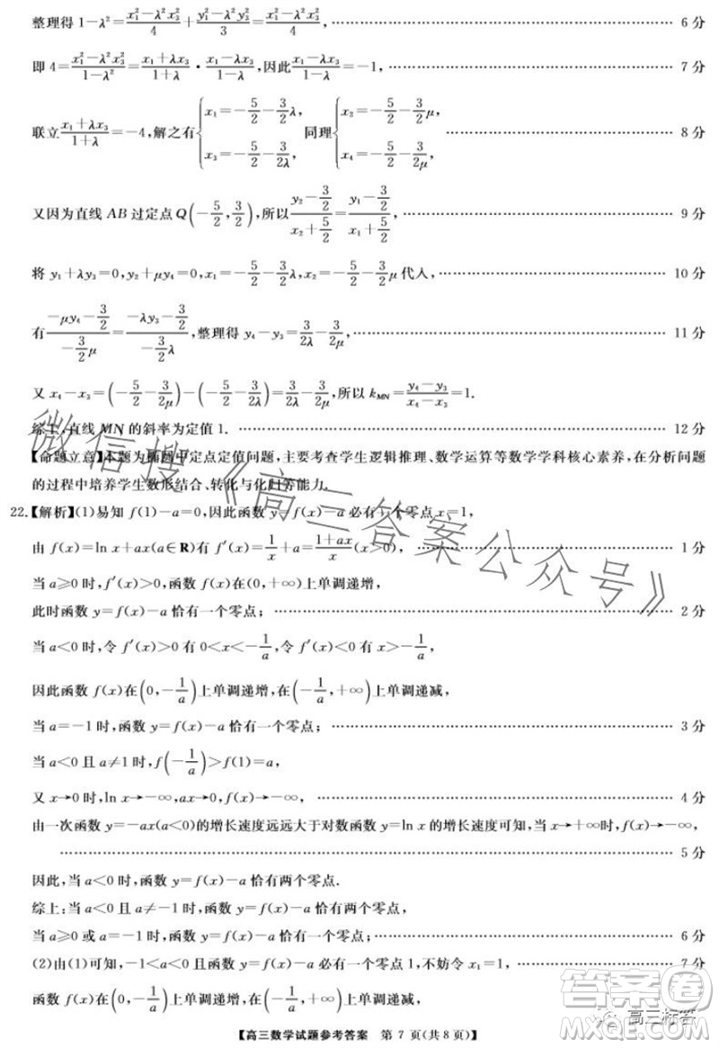 三湘名校教育聯(lián)盟2024屆高三10月大聯(lián)考數(shù)學(xué)試題及答案