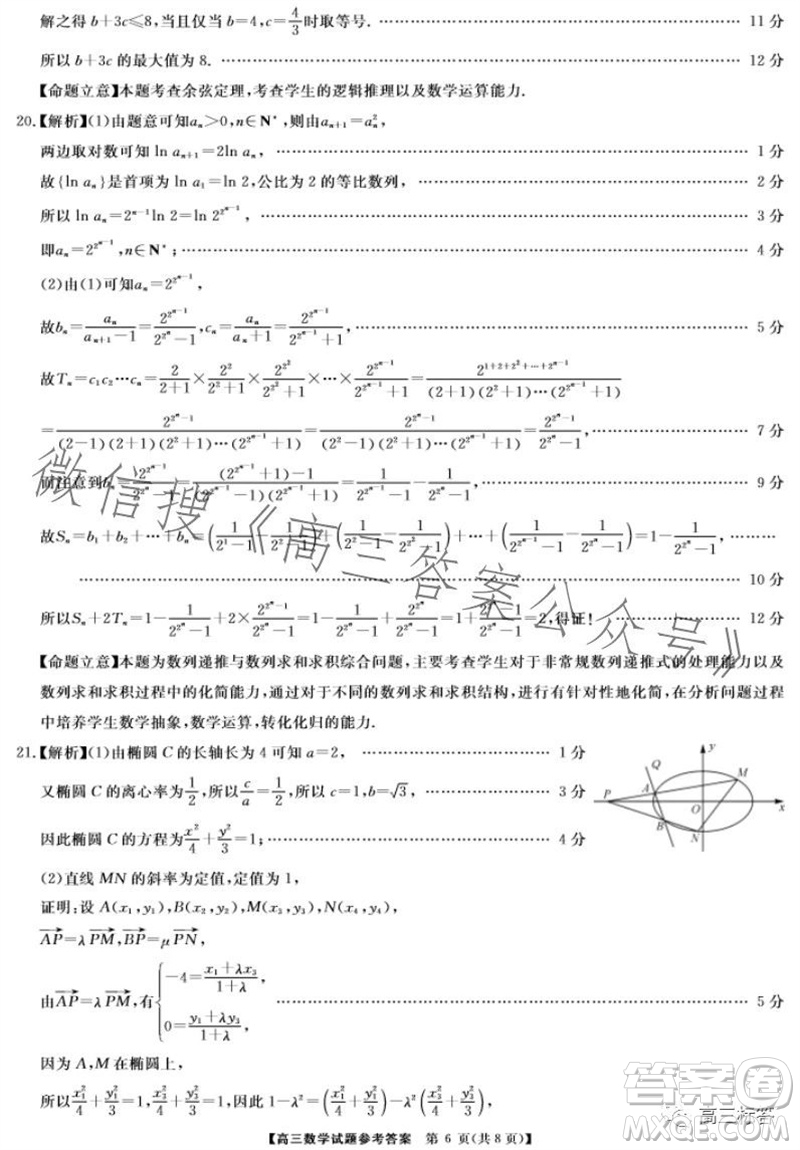 三湘名校教育聯(lián)盟2024屆高三10月大聯(lián)考數(shù)學(xué)試題及答案