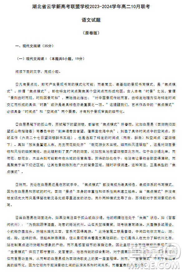 湖北省云學新高考聯(lián)盟學校2023-2024學年高二10月聯(lián)考語文試題答案