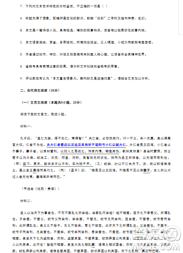 湖北省云學新高考聯(lián)盟學校2023-2024學年高二10月聯(lián)考語文試題答案