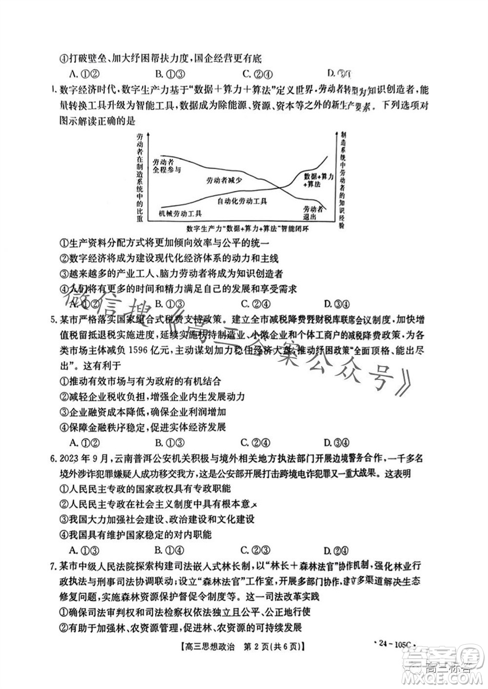 湛江市2024屆高三10月調(diào)研測(cè)試24-105C政治試卷答案