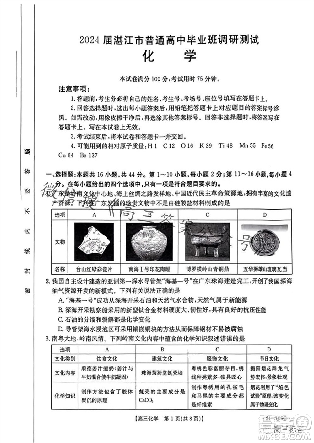 湛江市2024屆高三10月調(diào)研測試24-105C化學試卷答案