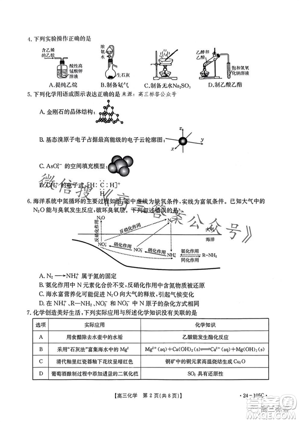 湛江市2024屆高三10月調(diào)研測試24-105C化學試卷答案