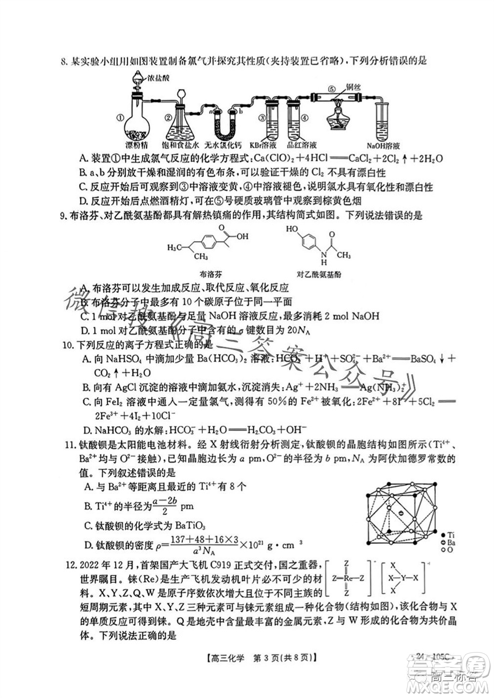 湛江市2024屆高三10月調(diào)研測試24-105C化學試卷答案