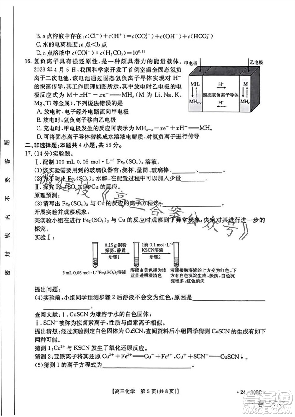 湛江市2024屆高三10月調(diào)研測試24-105C化學試卷答案