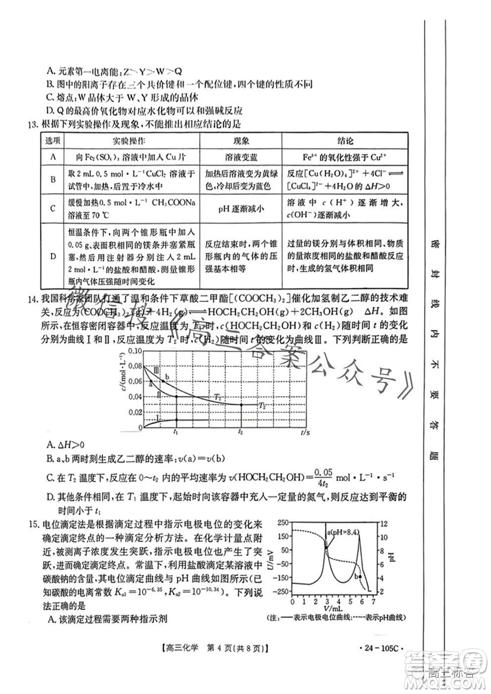 湛江市2024屆高三10月調(diào)研測試24-105C化學試卷答案