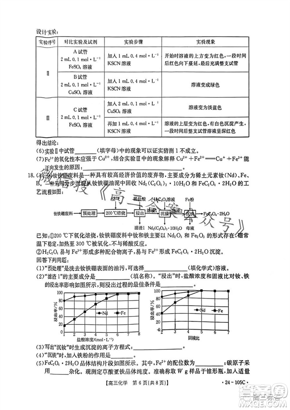 湛江市2024屆高三10月調(diào)研測試24-105C化學試卷答案