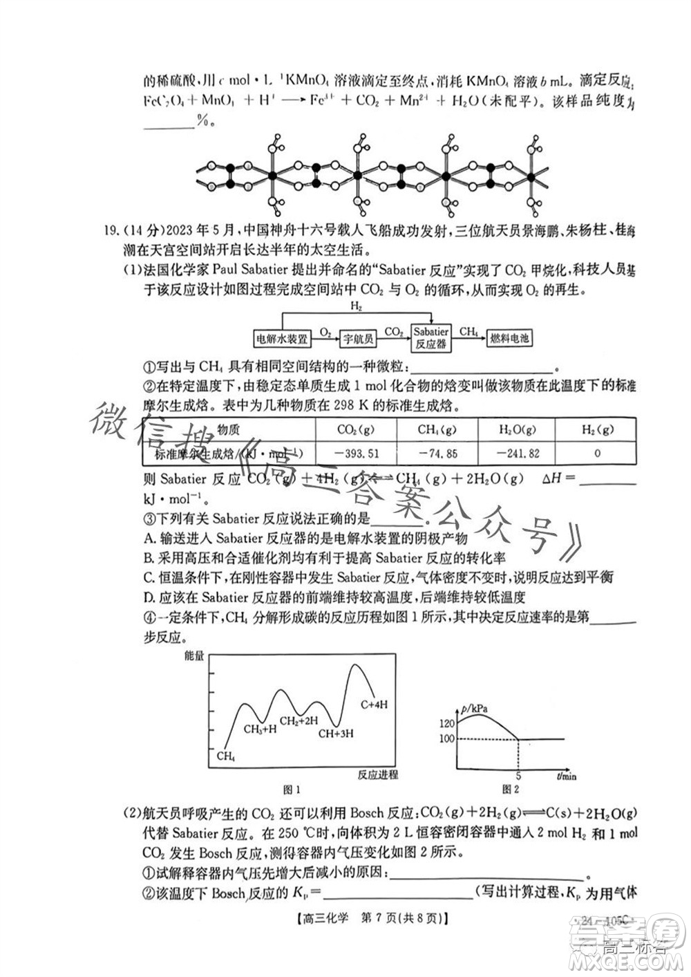 湛江市2024屆高三10月調(diào)研測試24-105C化學試卷答案