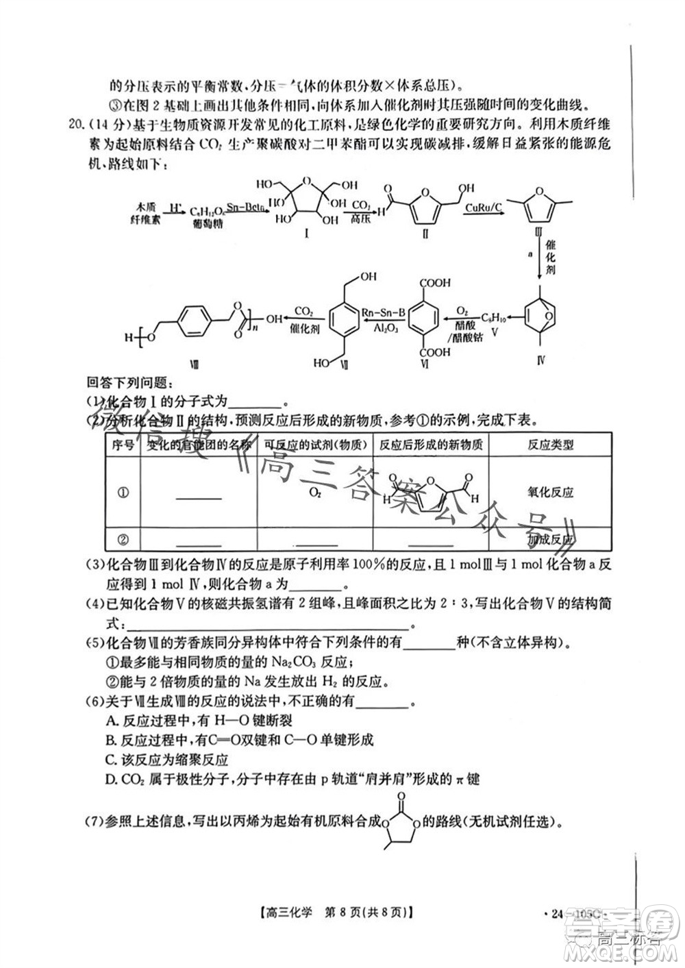湛江市2024屆高三10月調(diào)研測試24-105C化學試卷答案