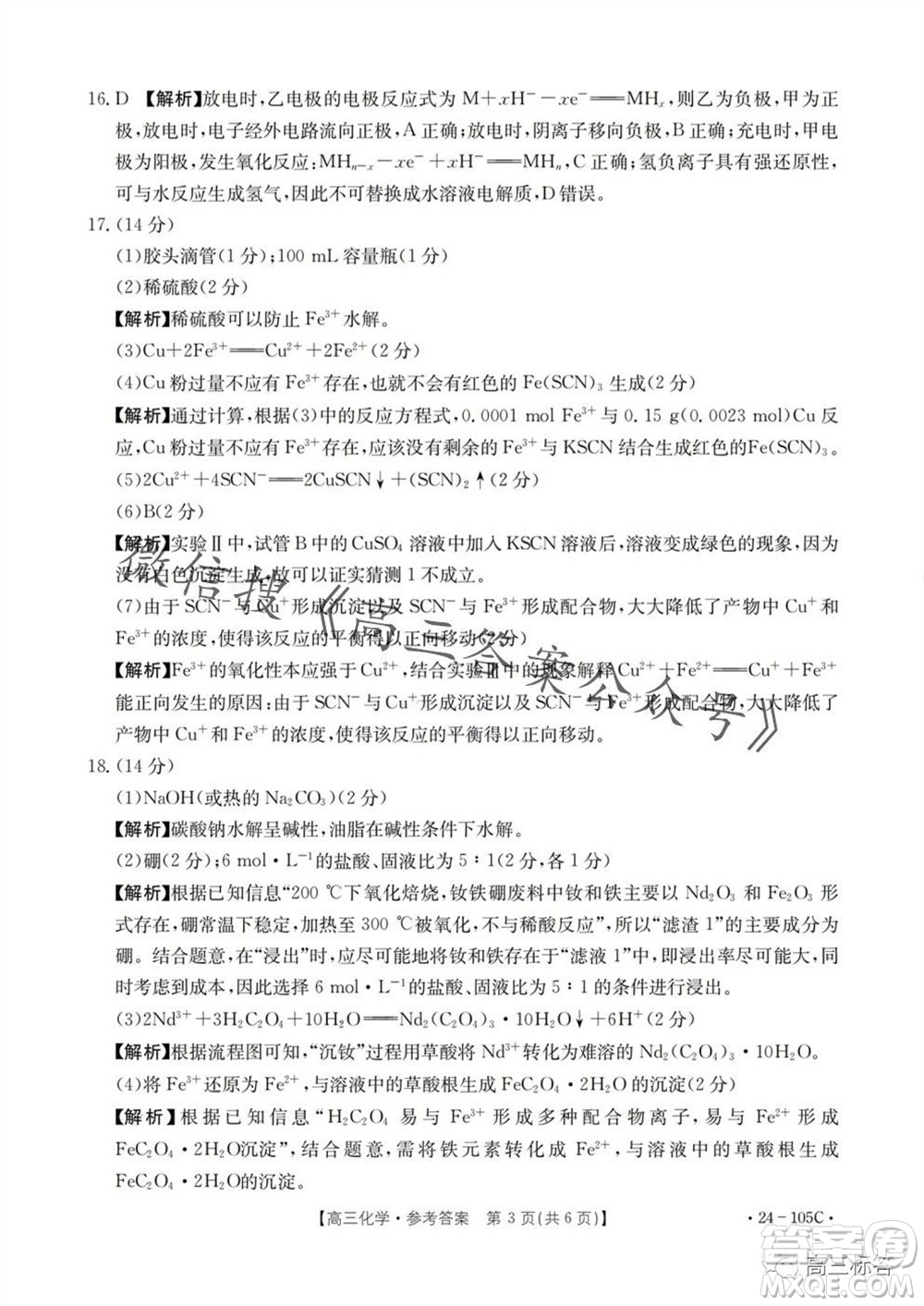 湛江市2024屆高三10月調(diào)研測試24-105C化學試卷答案