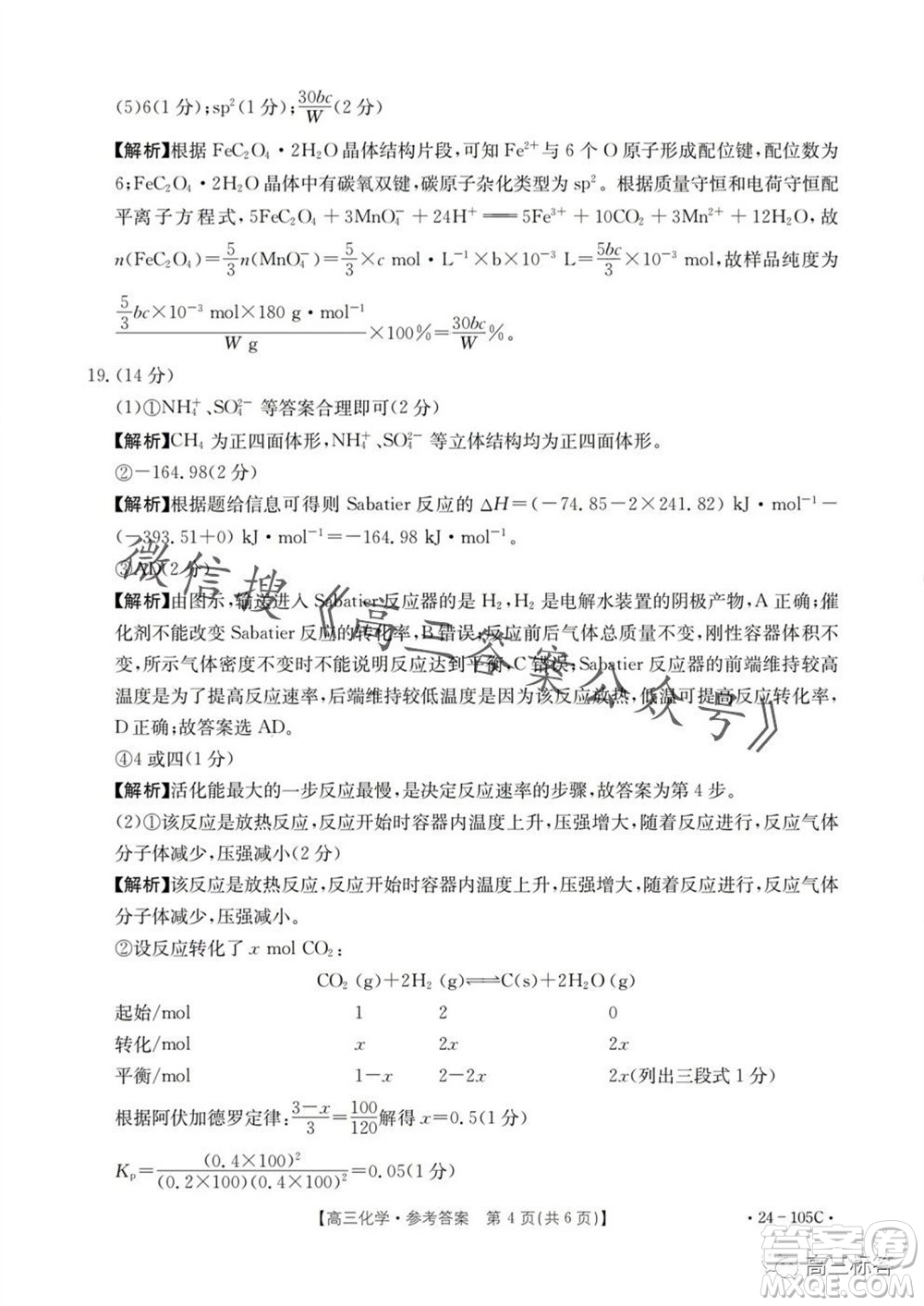 湛江市2024屆高三10月調(diào)研測試24-105C化學試卷答案