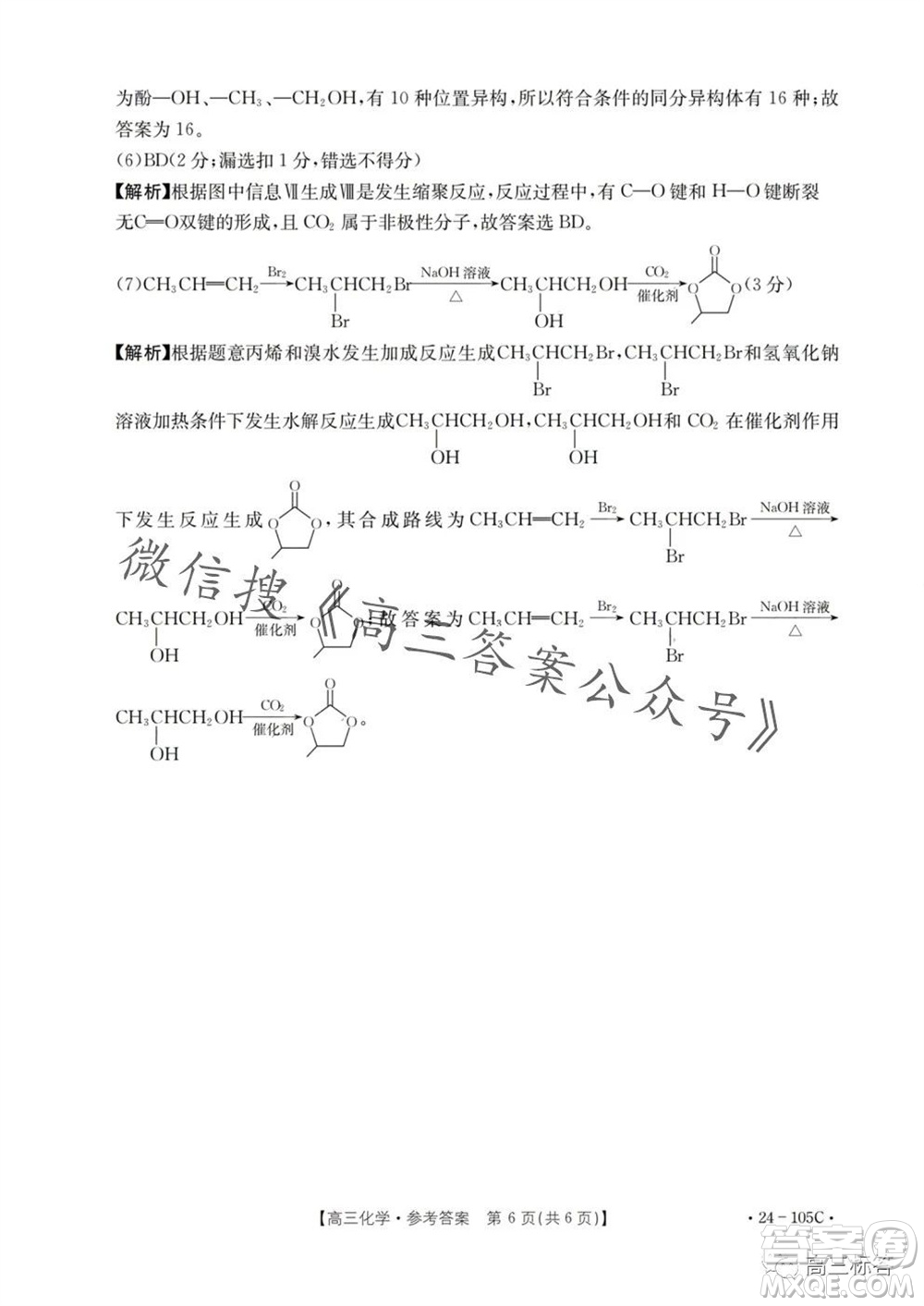 湛江市2024屆高三10月調(diào)研測試24-105C化學試卷答案