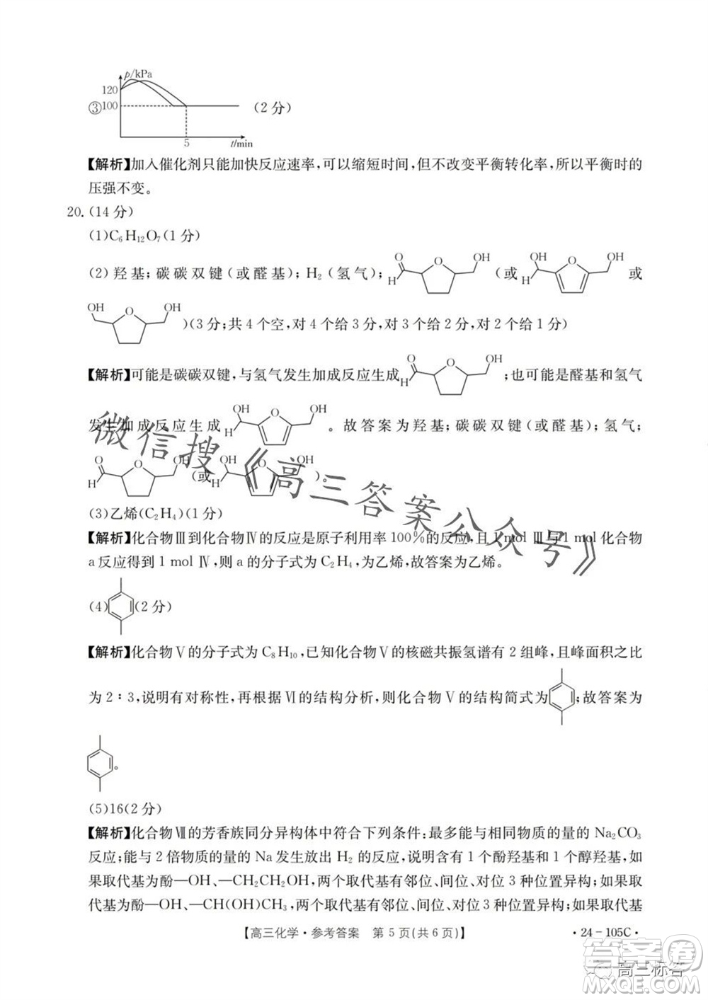 湛江市2024屆高三10月調(diào)研測試24-105C化學試卷答案