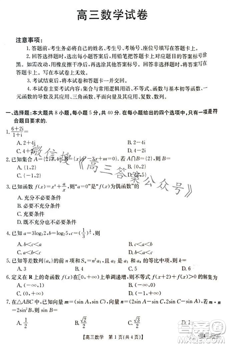 2024屆新疆金太陽(yáng)聯(lián)考高三10月30日24-46C數(shù)學(xué)試卷答案