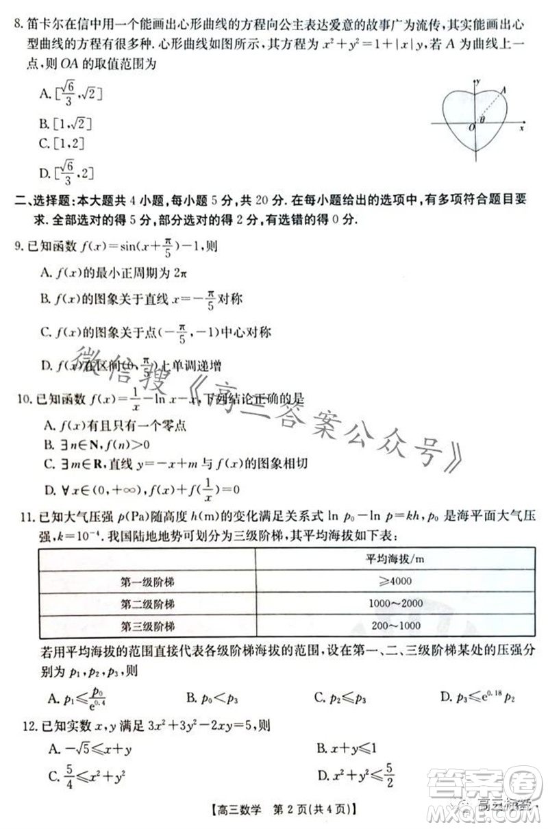 2024屆新疆金太陽(yáng)聯(lián)考高三10月30日24-46C數(shù)學(xué)試卷答案