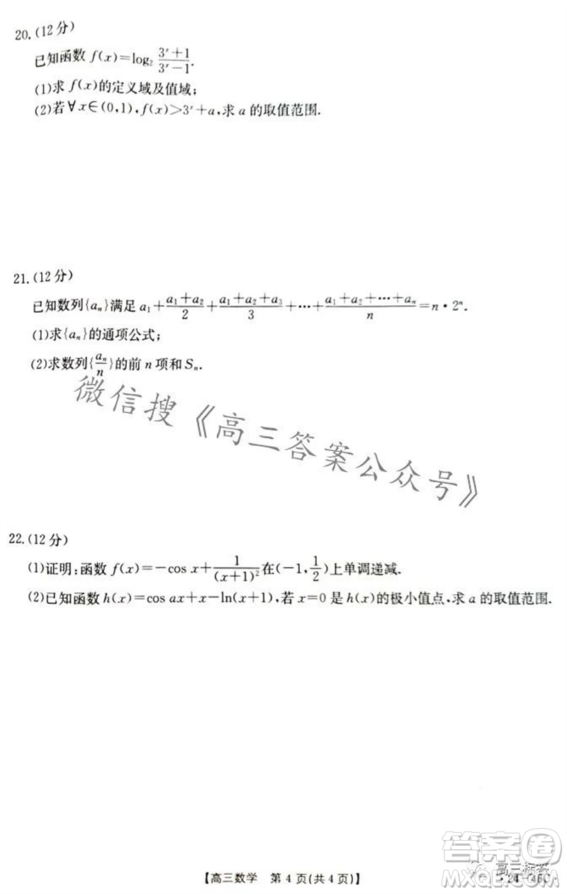 2024屆新疆金太陽(yáng)聯(lián)考高三10月30日24-46C數(shù)學(xué)試卷答案