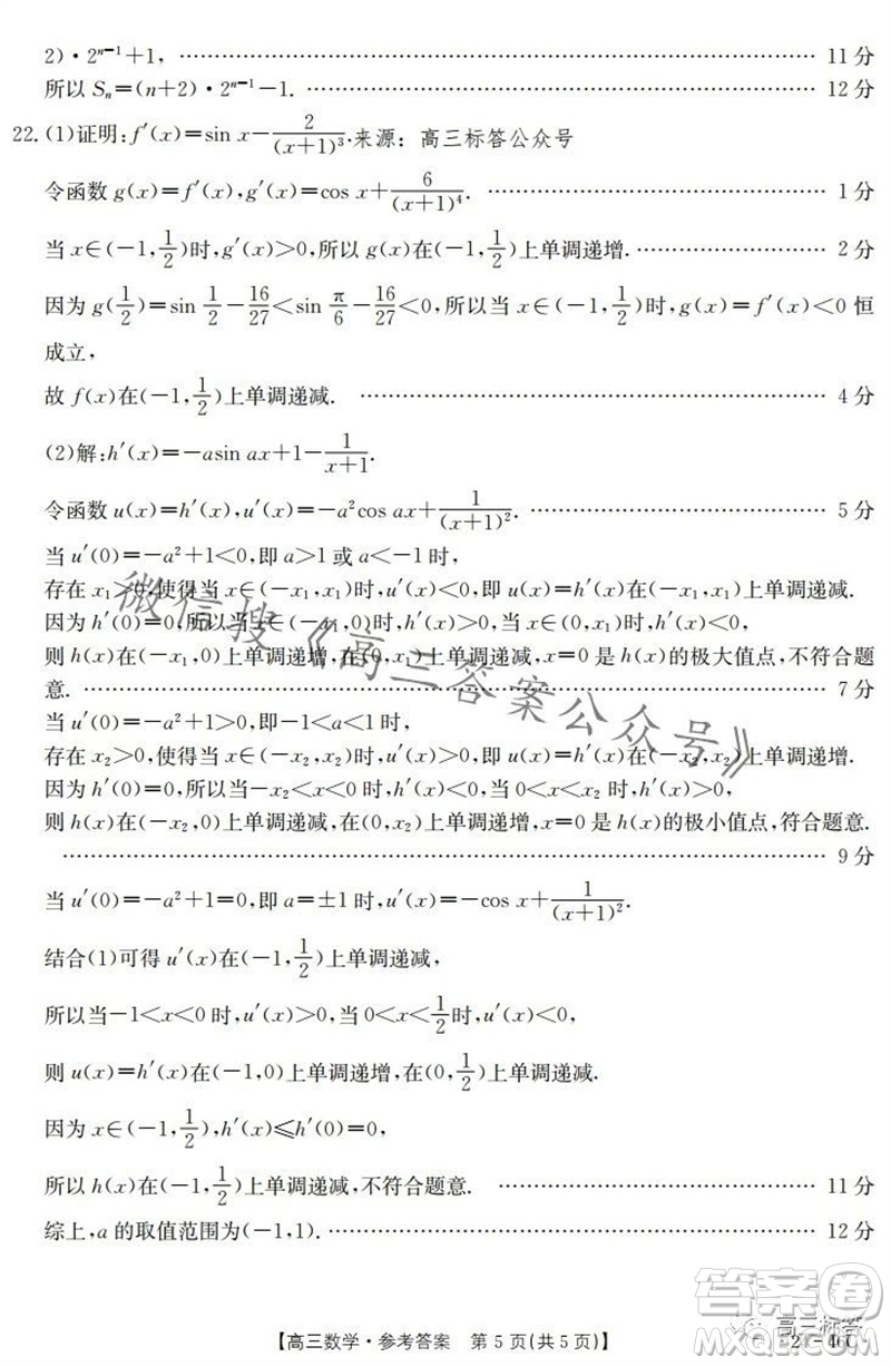 2024屆新疆金太陽(yáng)聯(lián)考高三10月30日24-46C數(shù)學(xué)試卷答案