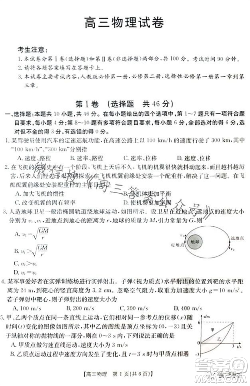 2024屆新疆金太陽聯(lián)考高三10月30日24-46C物理試卷答案