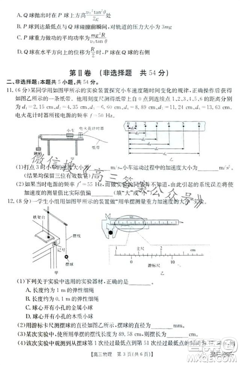 2024屆新疆金太陽聯(lián)考高三10月30日24-46C物理試卷答案