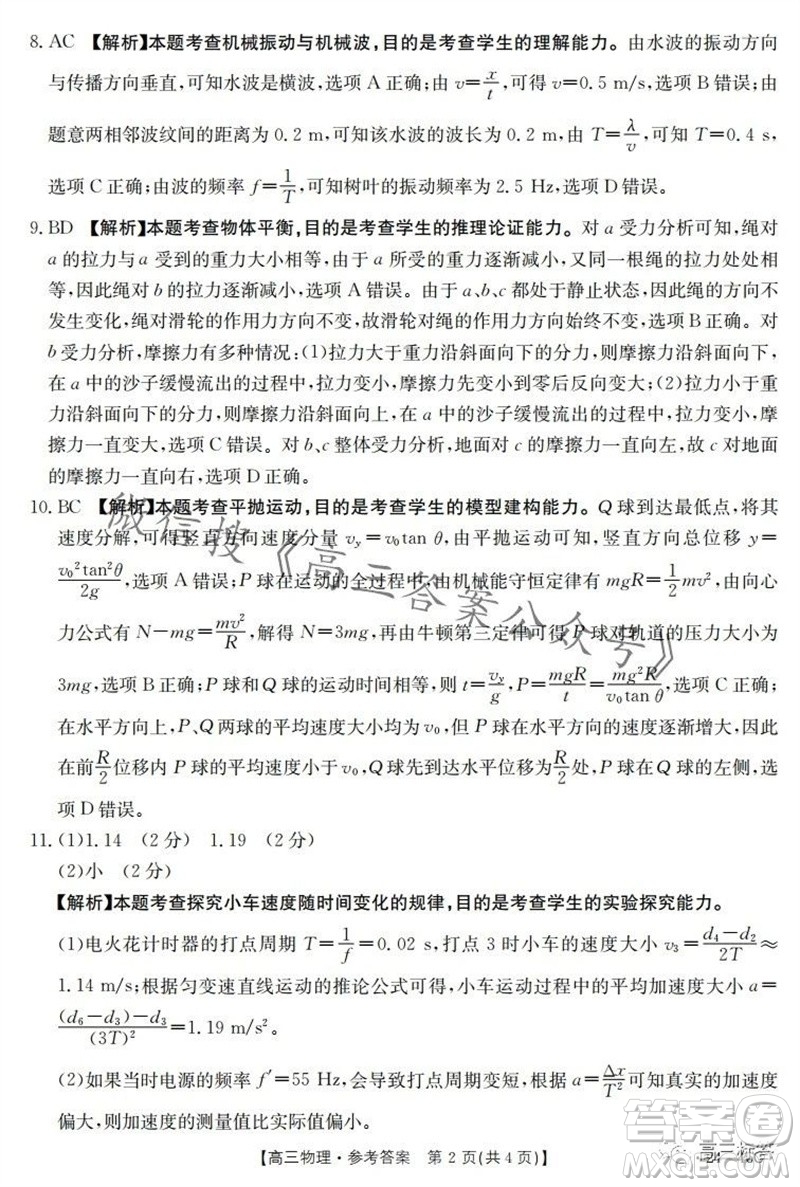 2024屆新疆金太陽聯(lián)考高三10月30日24-46C物理試卷答案