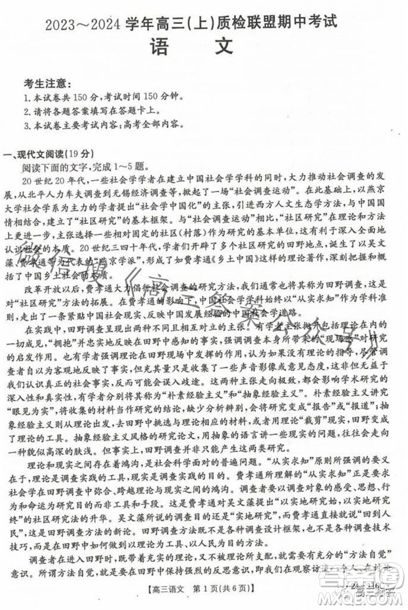 2024屆河北高三10月份質(zhì)檢聯(lián)盟期中考試24-116C語(yǔ)文試卷答案