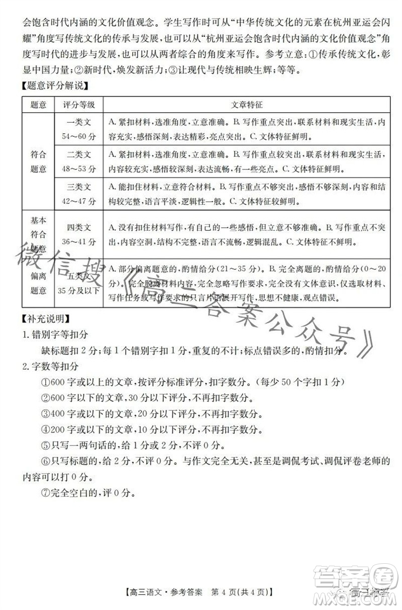 2024屆河北高三10月份質(zhì)檢聯(lián)盟期中考試24-116C語(yǔ)文試卷答案