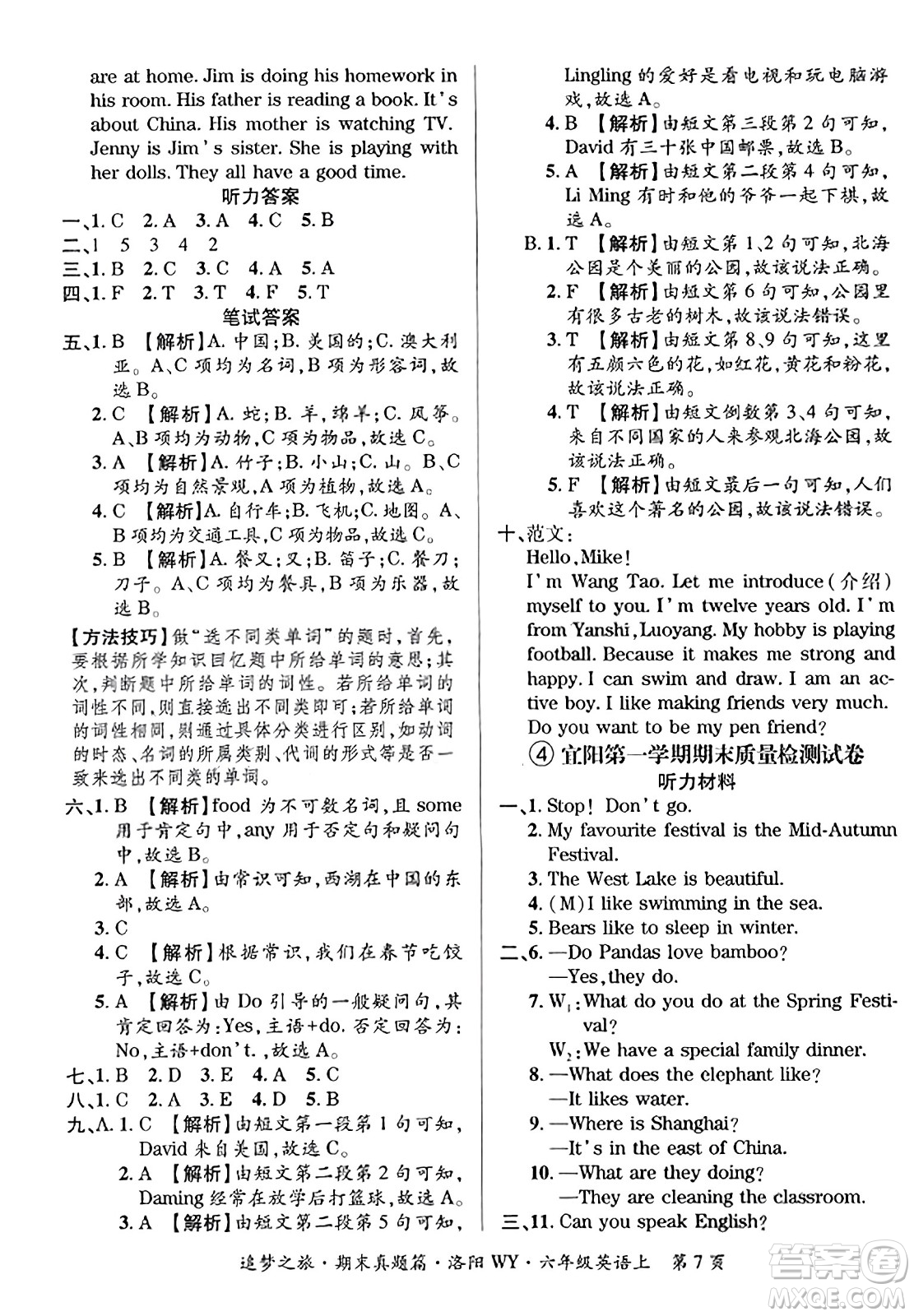 天津科學(xué)技術(shù)出版社2023年秋追夢之旅小學(xué)期末真題篇六年級英語上冊外研版洛陽專版答案