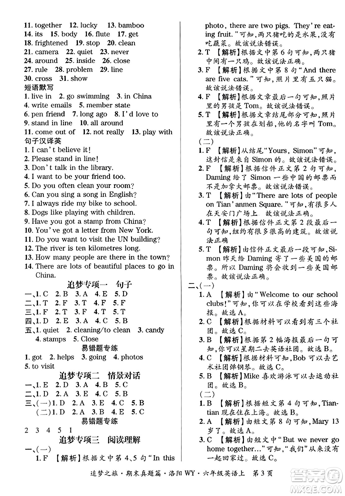 天津科學(xué)技術(shù)出版社2023年秋追夢之旅小學(xué)期末真題篇六年級英語上冊外研版洛陽專版答案