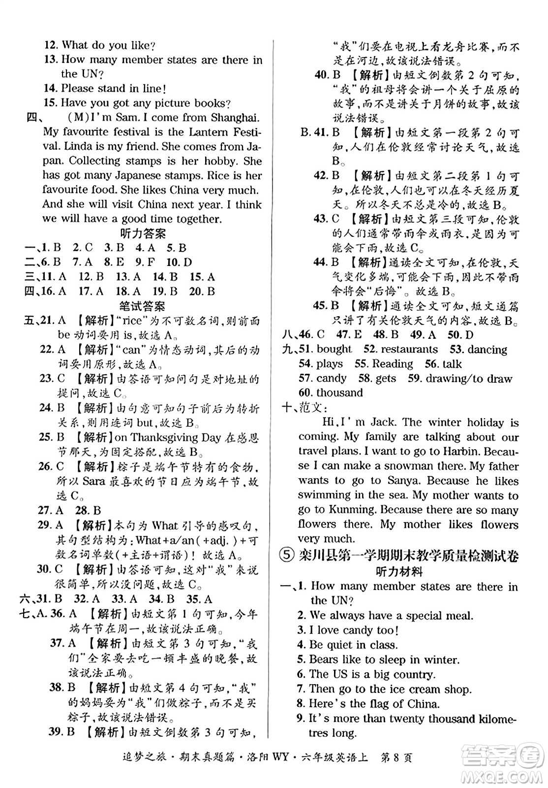 天津科學(xué)技術(shù)出版社2023年秋追夢之旅小學(xué)期末真題篇六年級英語上冊外研版洛陽專版答案