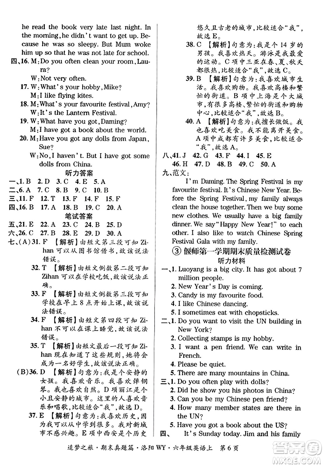 天津科學(xué)技術(shù)出版社2023年秋追夢之旅小學(xué)期末真題篇六年級英語上冊外研版洛陽專版答案