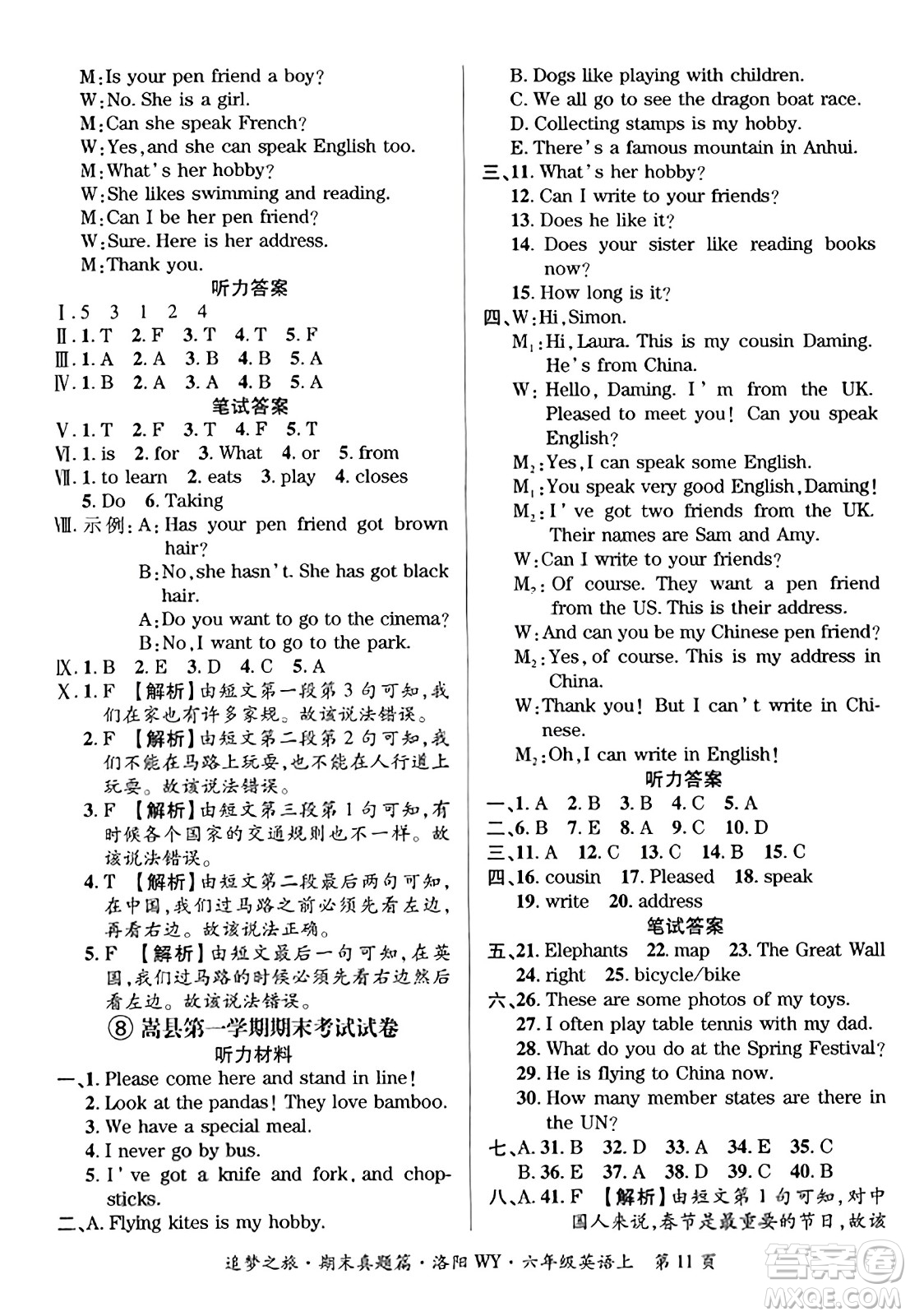 天津科學(xué)技術(shù)出版社2023年秋追夢之旅小學(xué)期末真題篇六年級英語上冊外研版洛陽專版答案