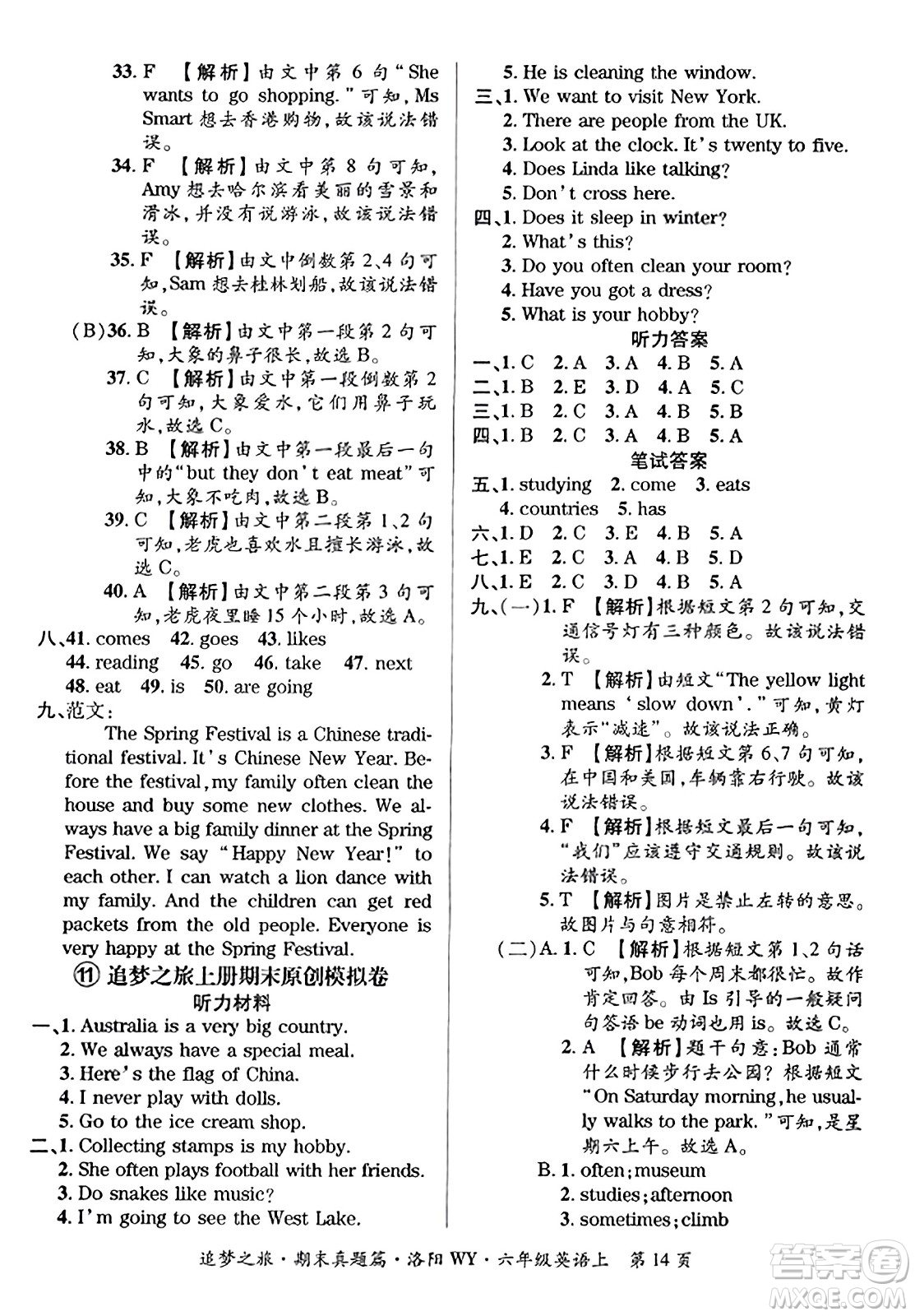 天津科學(xué)技術(shù)出版社2023年秋追夢之旅小學(xué)期末真題篇六年級英語上冊外研版洛陽專版答案