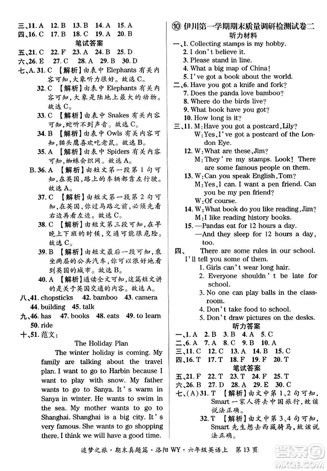 天津科學(xué)技術(shù)出版社2023年秋追夢之旅小學(xué)期末真題篇六年級英語上冊外研版洛陽專版答案