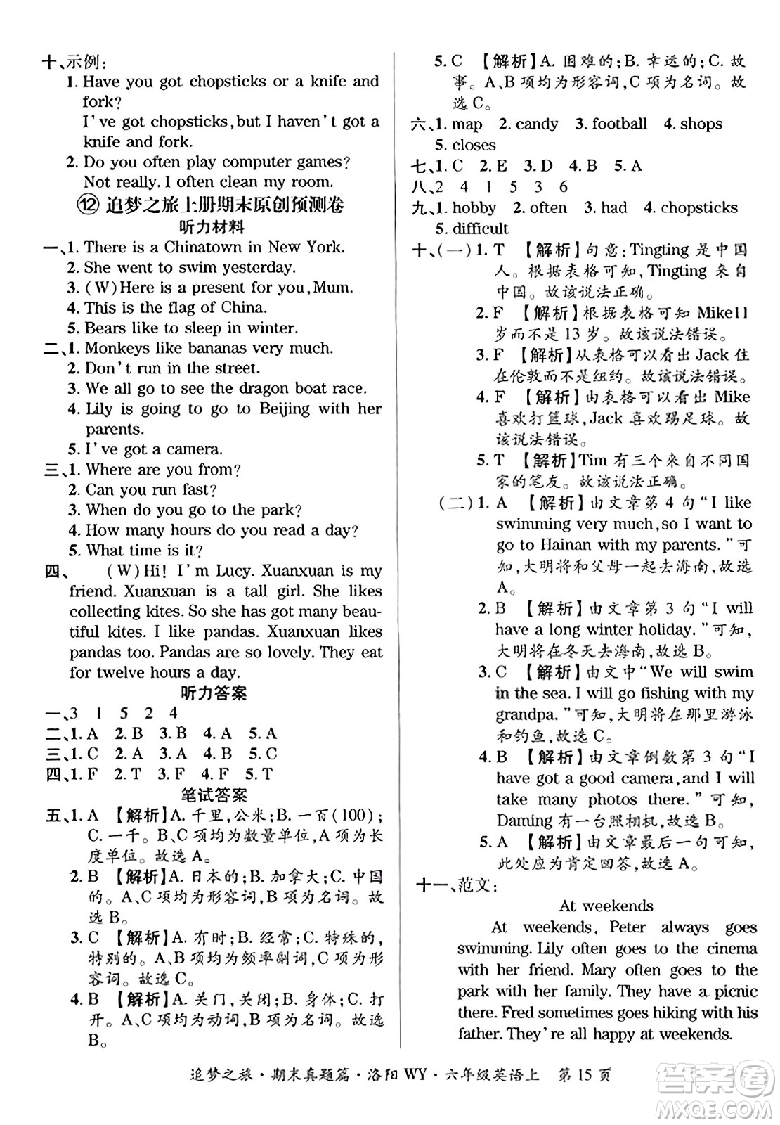 天津科學(xué)技術(shù)出版社2023年秋追夢之旅小學(xué)期末真題篇六年級英語上冊外研版洛陽專版答案