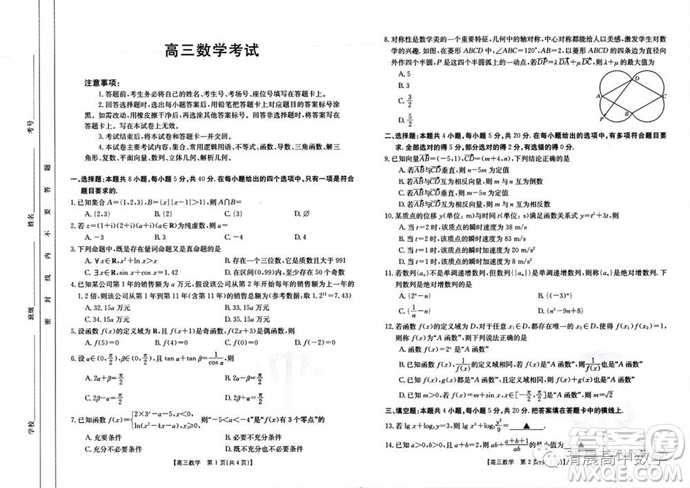 2024屆河北金太陽(yáng)高三10月26日24-126C聯(lián)考數(shù)學(xué)試卷答案