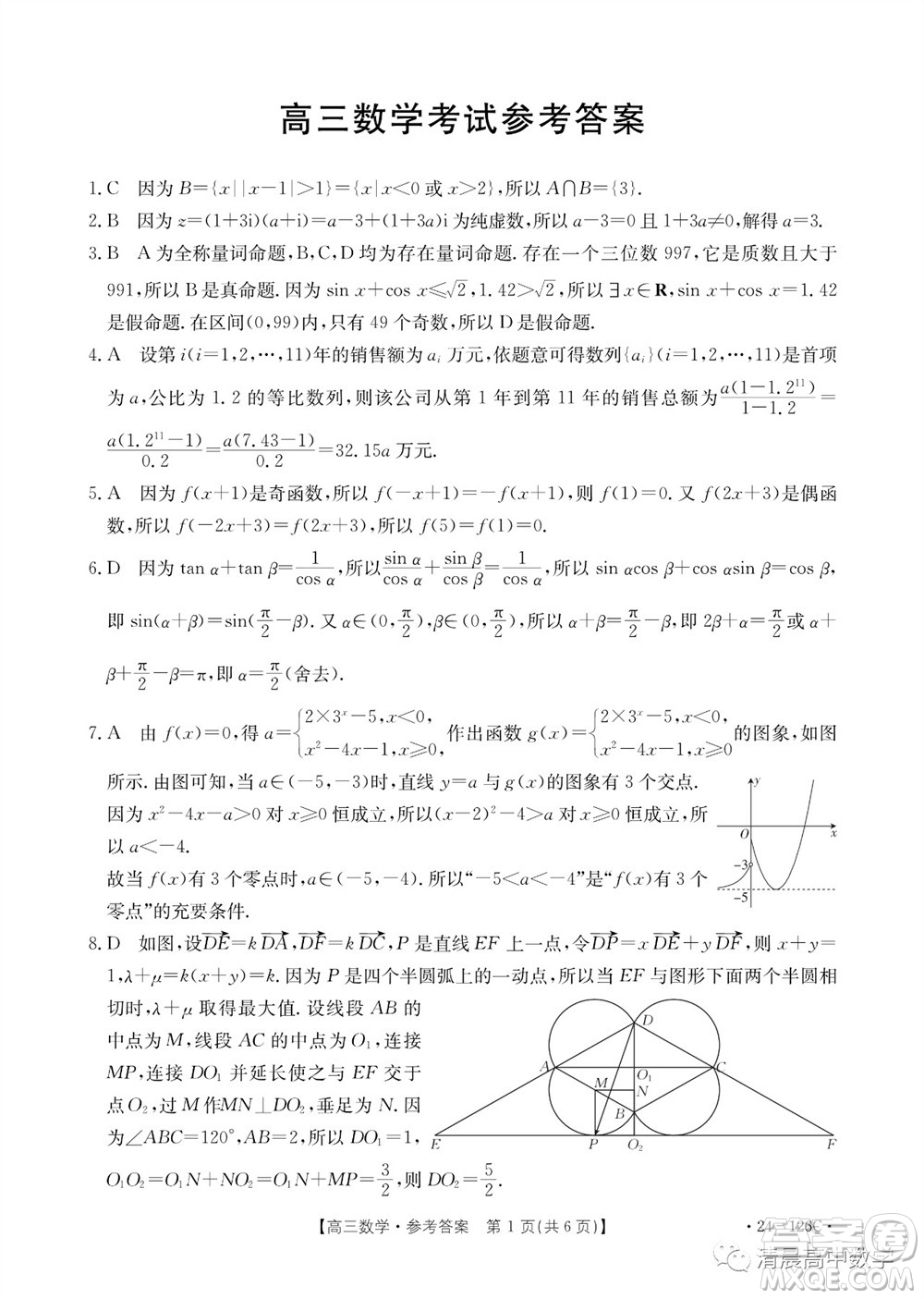 2024屆河北金太陽(yáng)高三10月26日24-126C聯(lián)考數(shù)學(xué)試卷答案